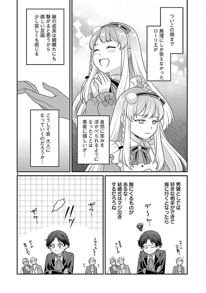 悪役令嬢の父親に転生したので、妻と娘を溺愛します 第4話 - 6