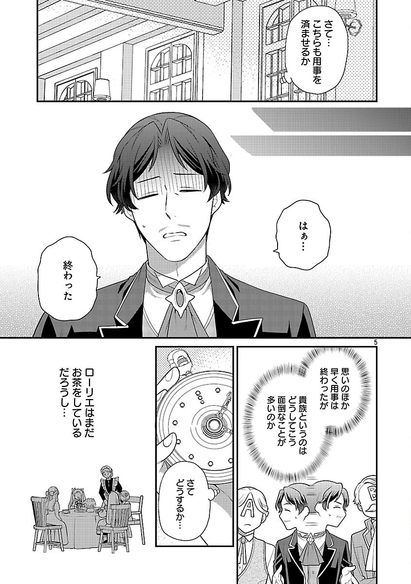 悪役令嬢の父親に転生したので、妻と娘を溺愛します 第4話 - 7