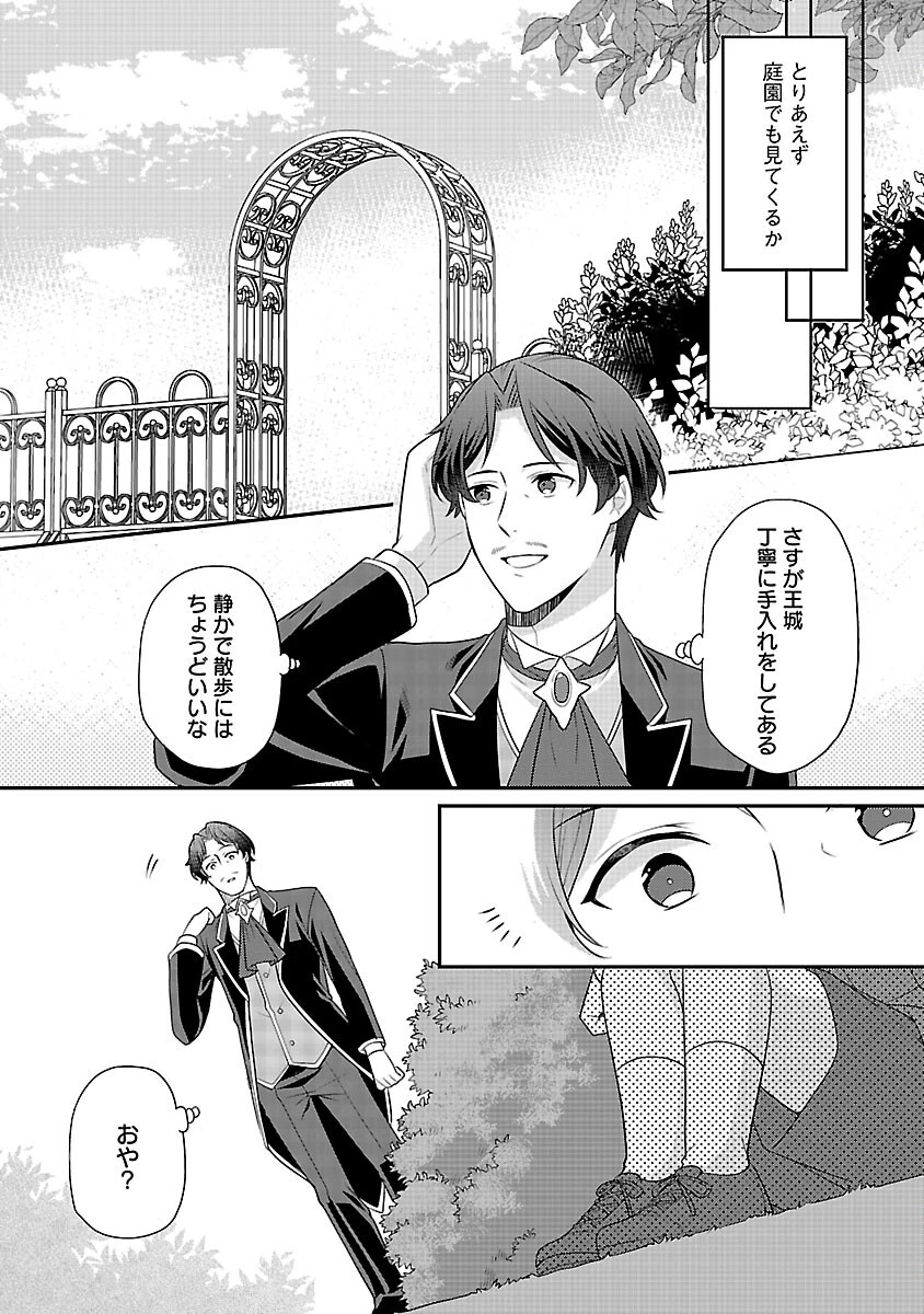 悪役令嬢の父親に転生したので、妻と娘を溺愛します 第4話 - 8