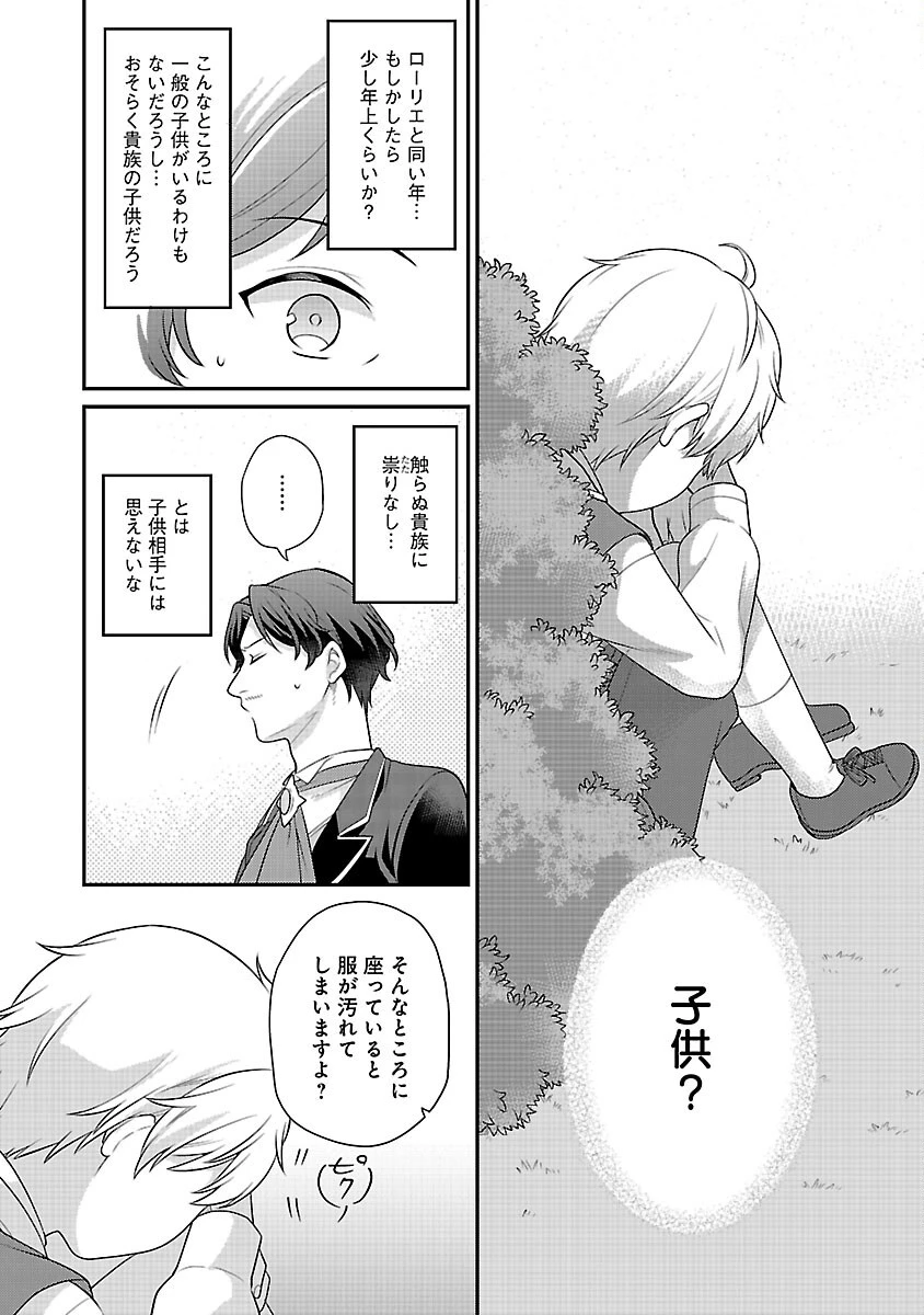 悪役令嬢の父親に転生したので、妻と娘を溺愛します 第4話 - 9