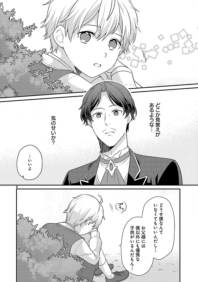 悪役令嬢の父親に転生したので、妻と娘を溺愛します 第4話 - 10