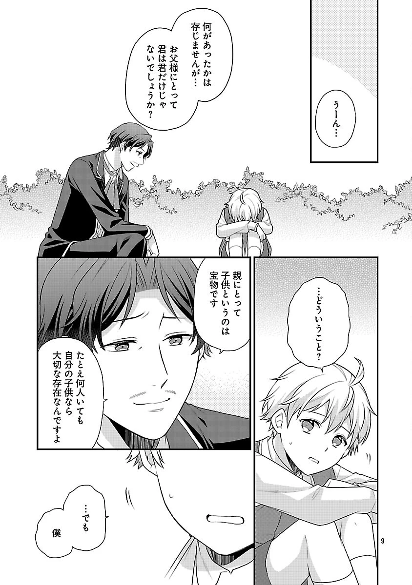 悪役令嬢の父親に転生したので、妻と娘を溺愛します 第4話 - 11