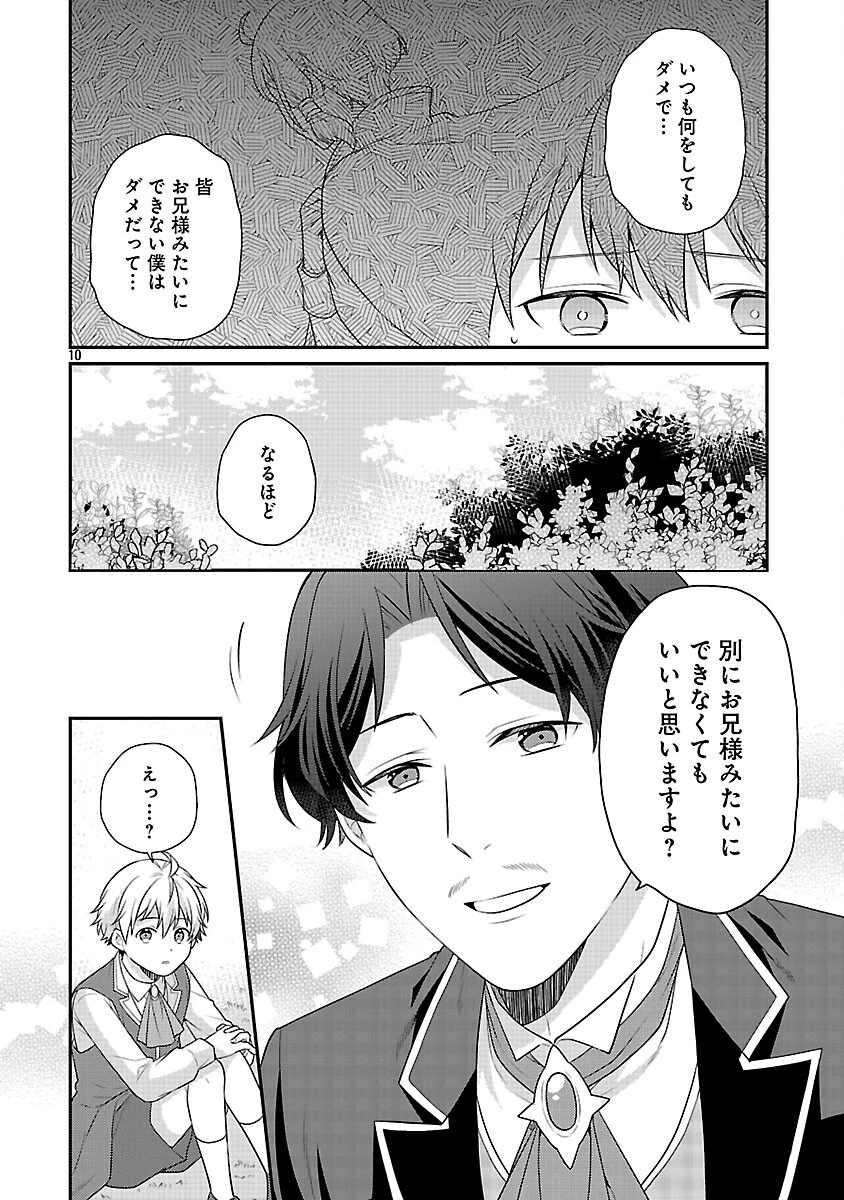 悪役令嬢の父親に転生したので、妻と娘を溺愛します 第4話 - 12