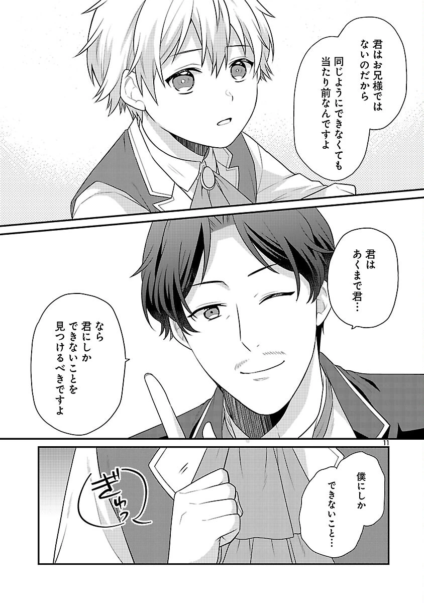 悪役令嬢の父親に転生したので、妻と娘を溺愛します 第4話 - 13