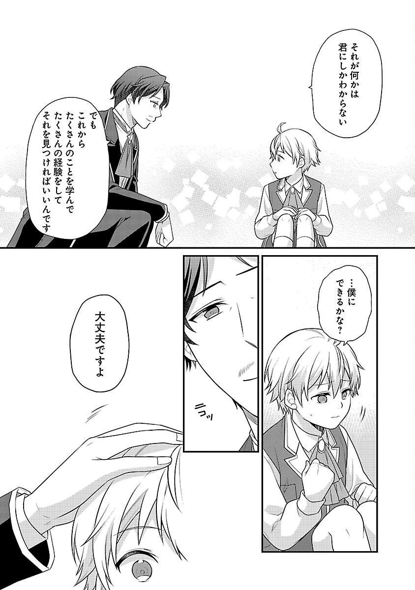 悪役令嬢の父親に転生したので、妻と娘を溺愛します 第4話 - 14