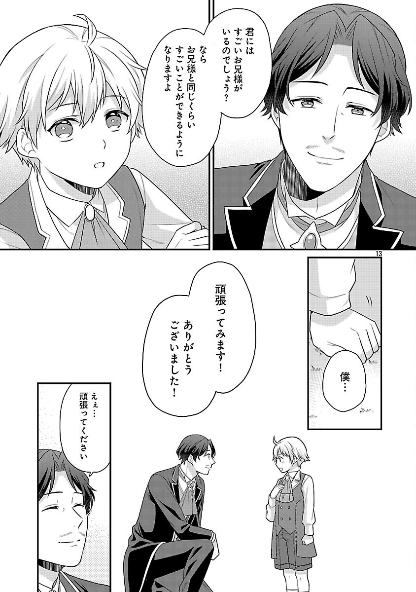 悪役令嬢の父親に転生したので、妻と娘を溺愛します 第4話 - 15