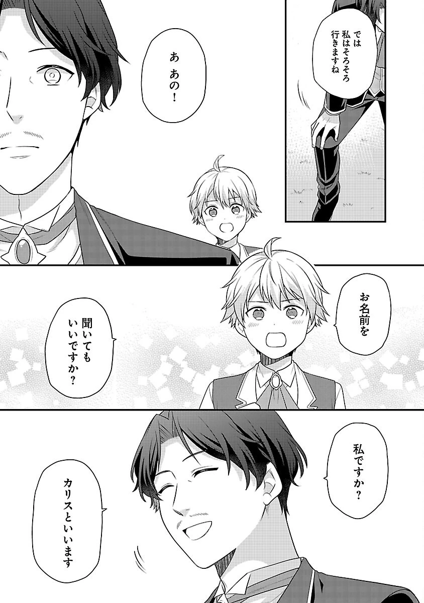 悪役令嬢の父親に転生したので、妻と娘を溺愛します 第4話 - 16