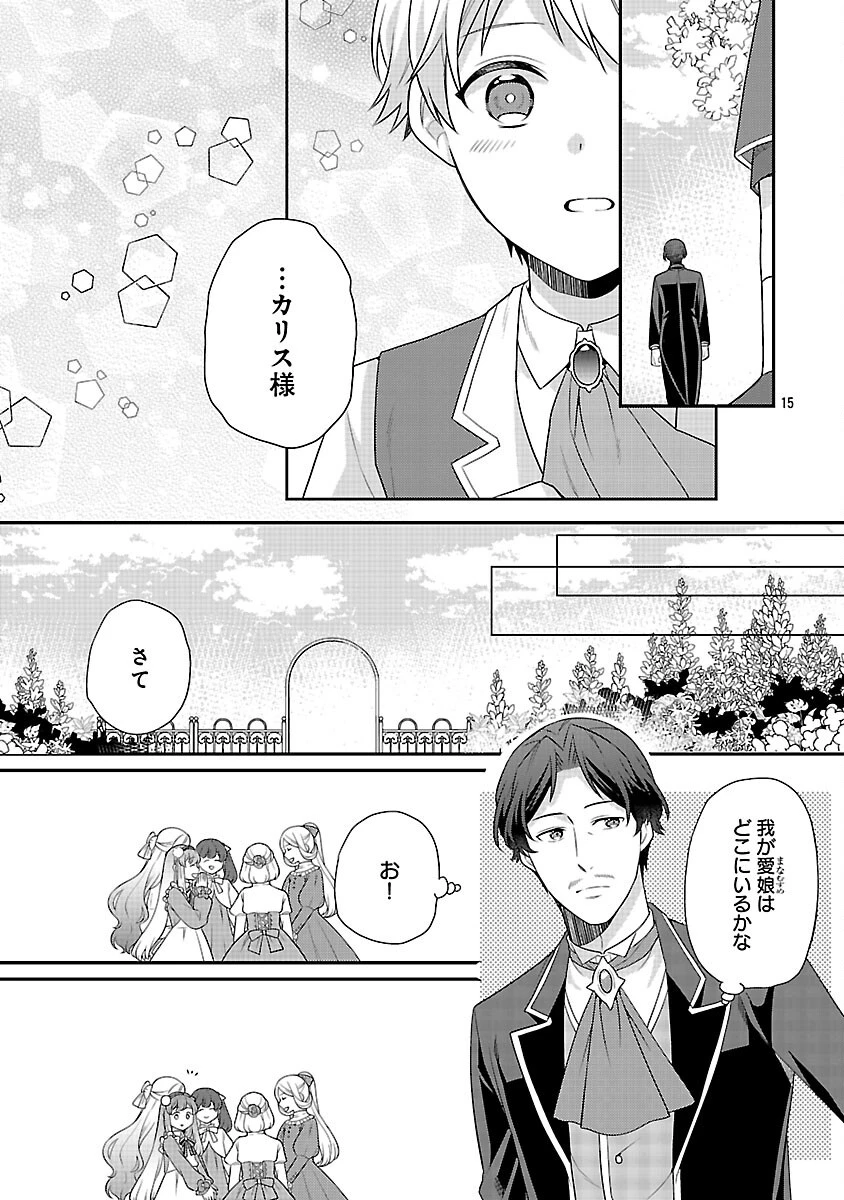 悪役令嬢の父親に転生したので、妻と娘を溺愛します 第4話 - 17