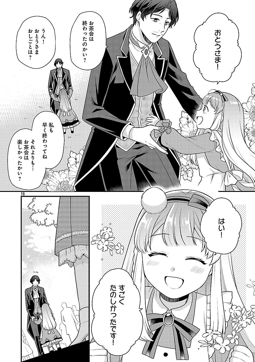 悪役令嬢の父親に転生したので、妻と娘を溺愛します 第4話 - 18