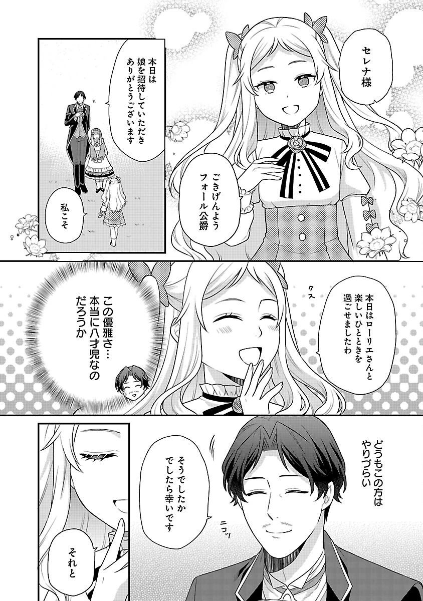 悪役令嬢の父親に転生したので、妻と娘を溺愛します 第4話 - 19