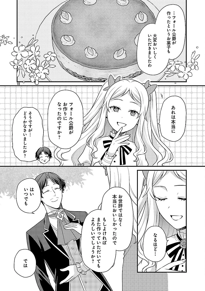 悪役令嬢の父親に転生したので、妻と娘を溺愛します 第4話 - 20