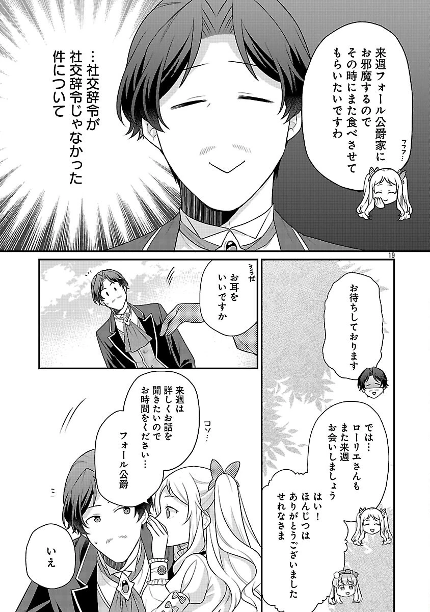 悪役令嬢の父親に転生したので、妻と娘を溺愛します 第4話 - 21