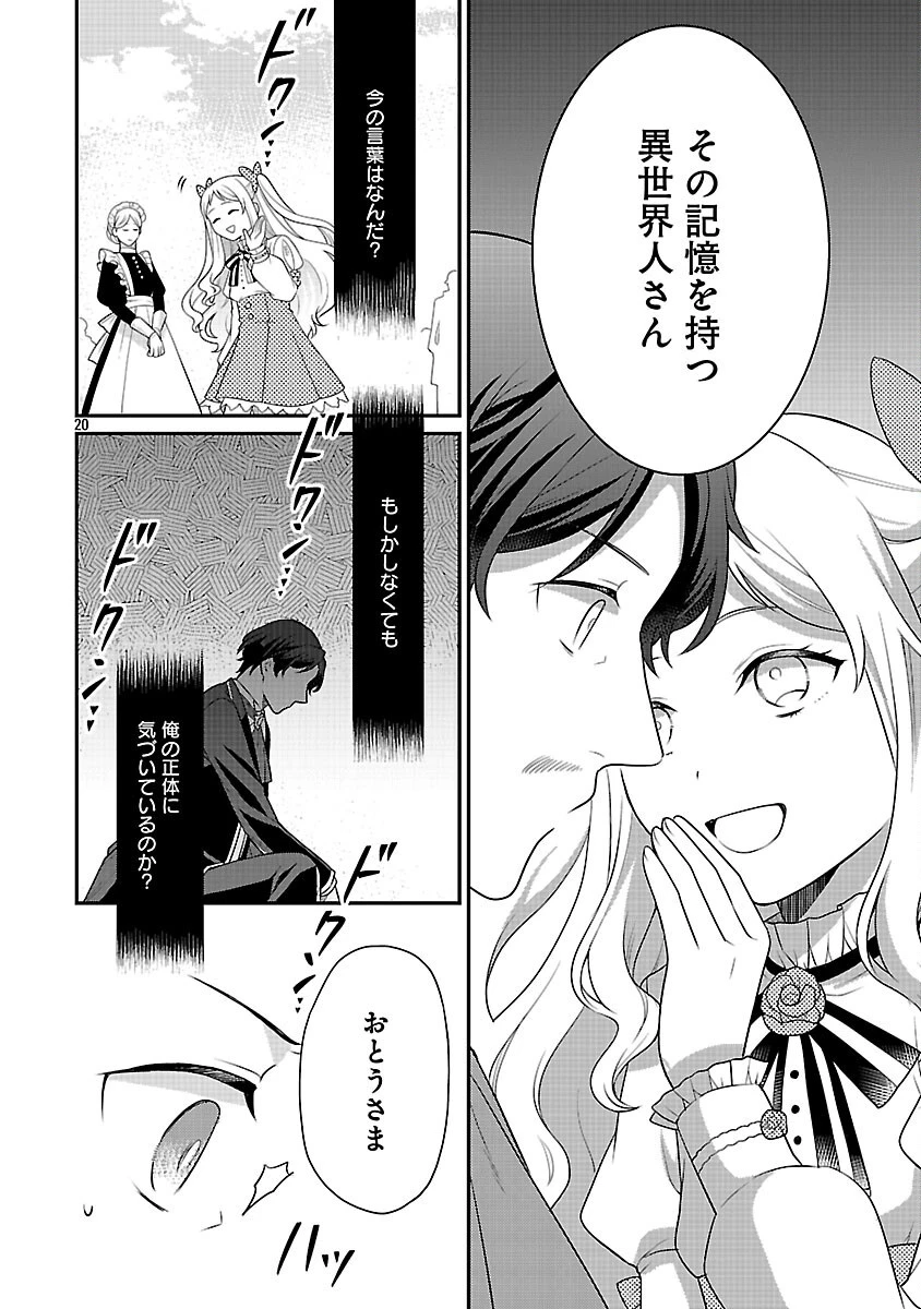 悪役令嬢の父親に転生したので、妻と娘を溺愛します 第4話 - 22