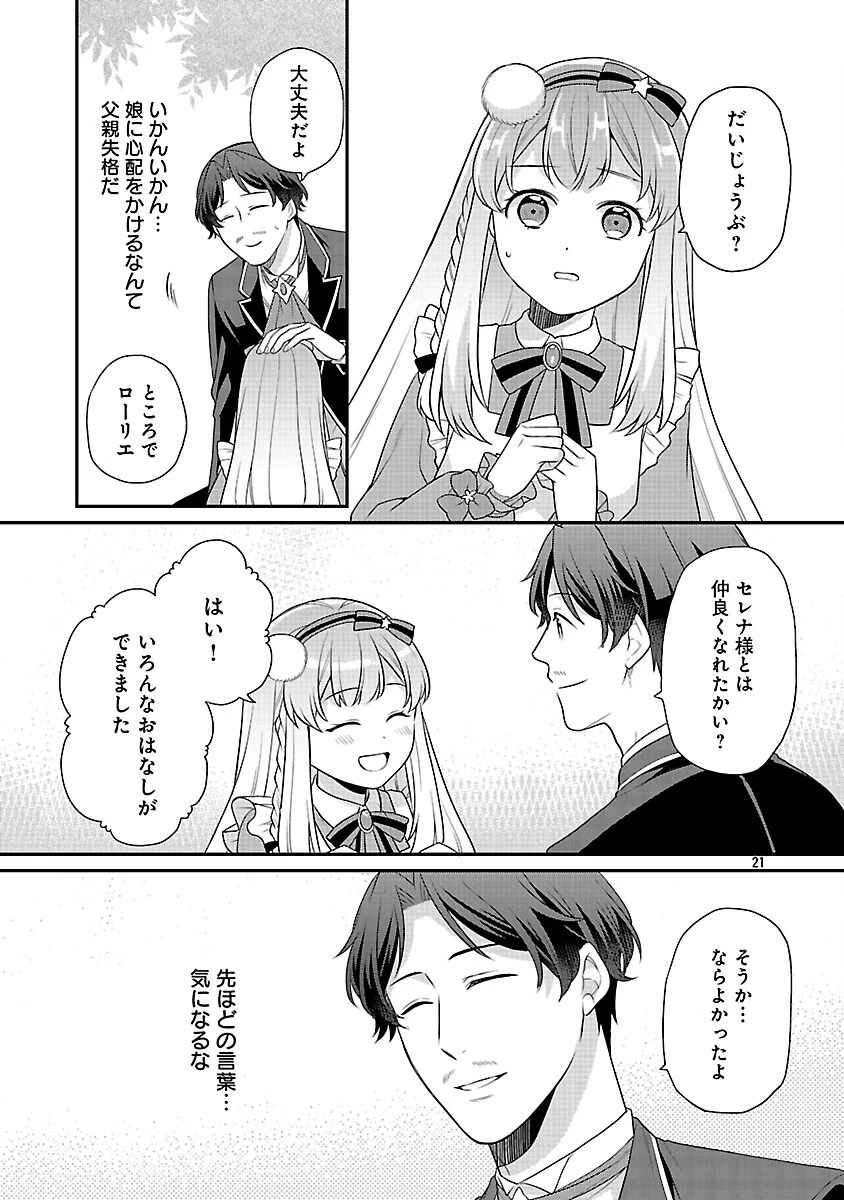 悪役令嬢の父親に転生したので、妻と娘を溺愛します 第4話 - 23