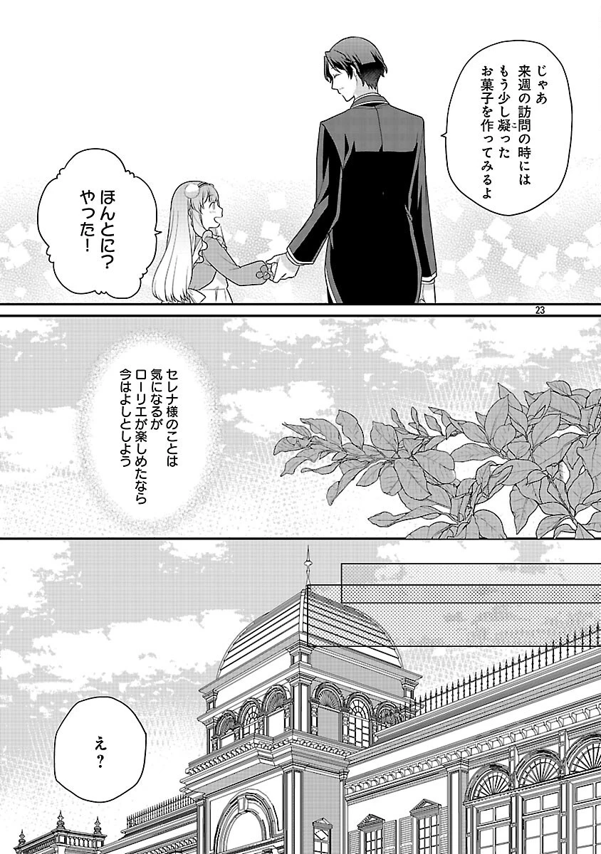 悪役令嬢の父親に転生したので、妻と娘を溺愛します 第4話 - 25