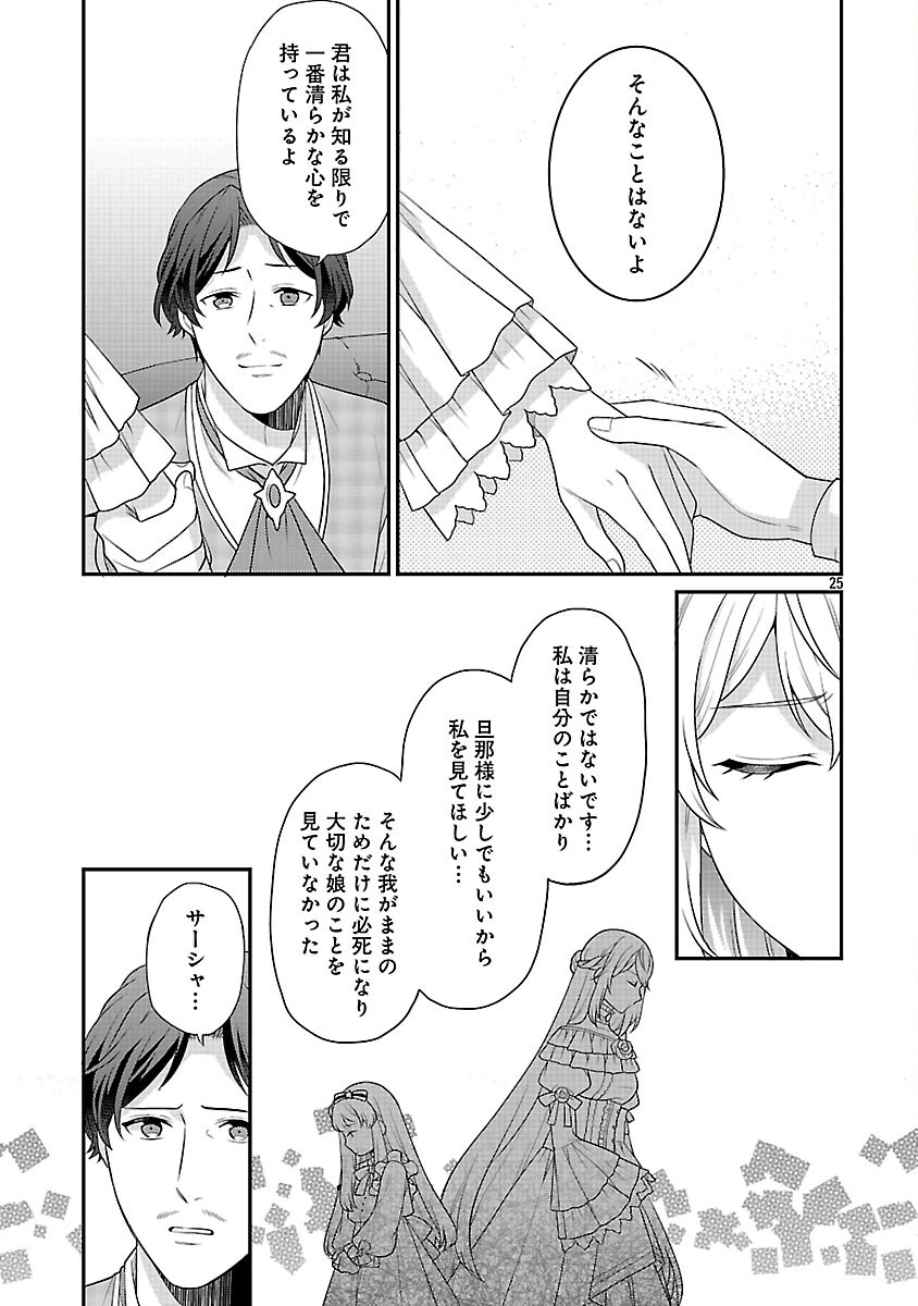 悪役令嬢の父親に転生したので、妻と娘を溺愛します 第4話 - 27