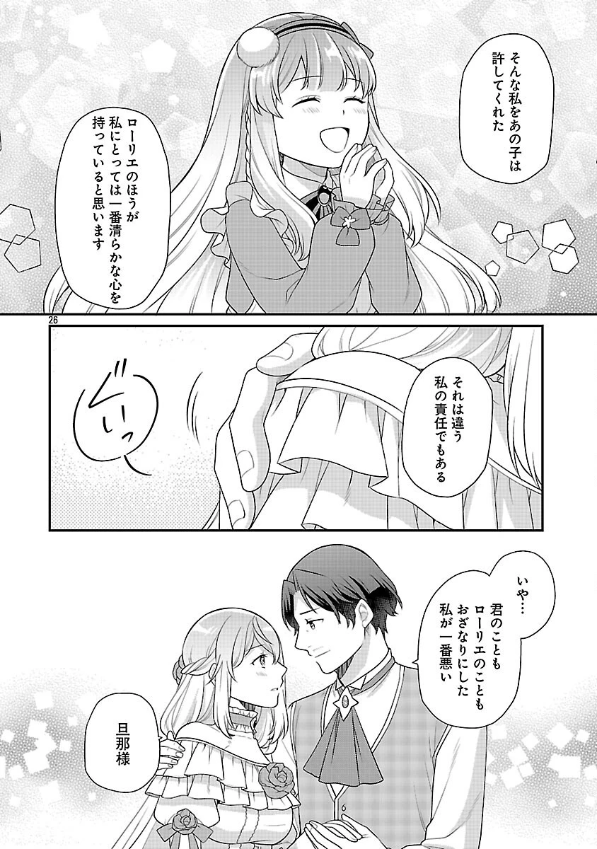 悪役令嬢の父親に転生したので、妻と娘を溺愛します 第4話 - 28