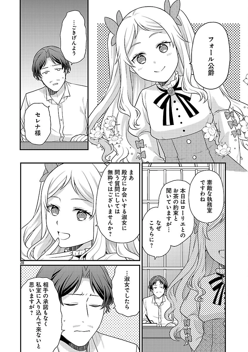 悪役令嬢の父親に転生したので、妻と娘を溺愛します 第4話 - 30