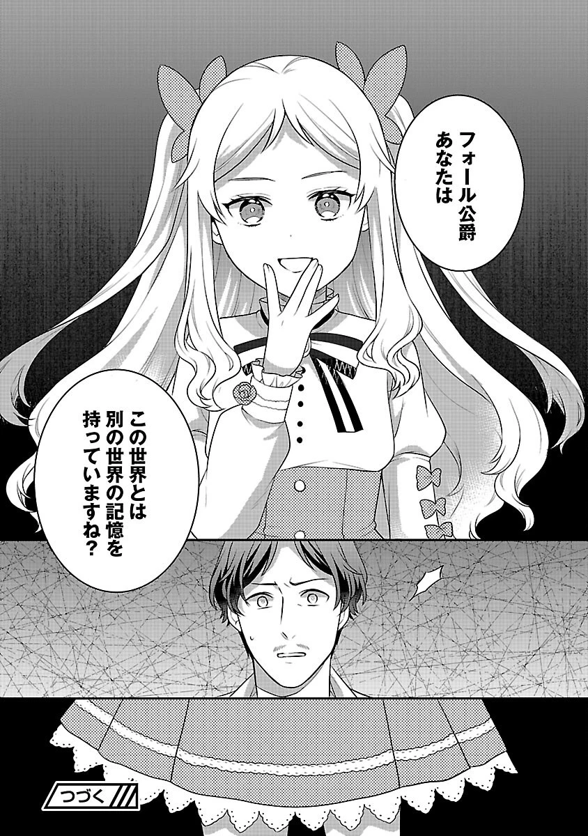 悪役令嬢の父親に転生したので、妻と娘を溺愛します 第4話 - 32