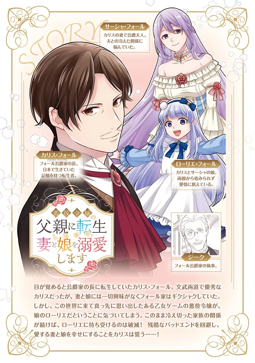 悪役令嬢の父親に転生したので、妻と娘を溺愛します 第3話 - 2
