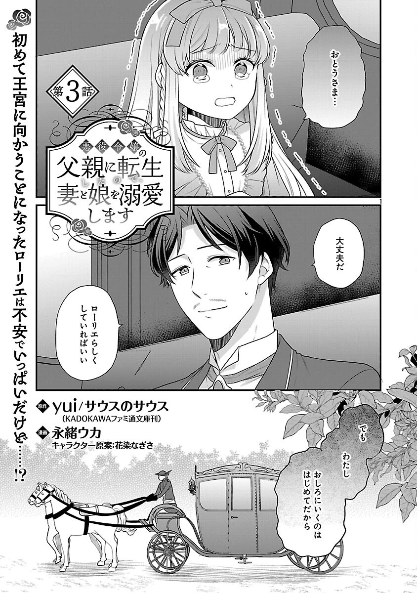 悪役令嬢の父親に転生したので、妻と娘を溺愛します 第3話 - 3