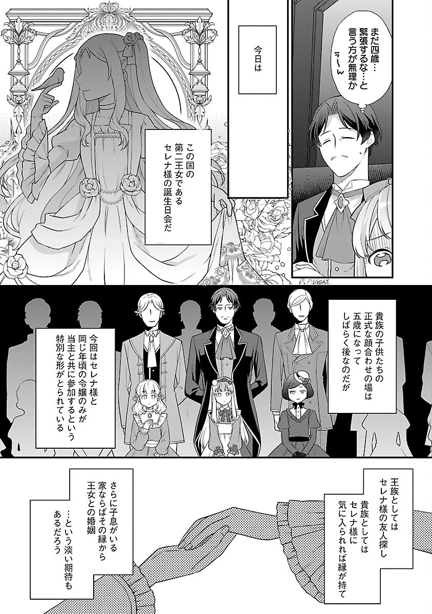 悪役令嬢の父親に転生したので、妻と娘を溺愛します 第3話 - 4