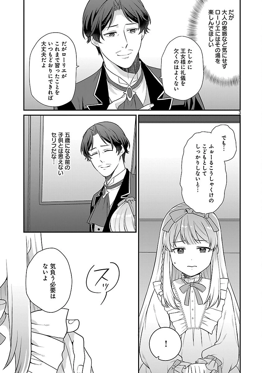 悪役令嬢の父親に転生したので、妻と娘を溺愛します 第3話 - 5