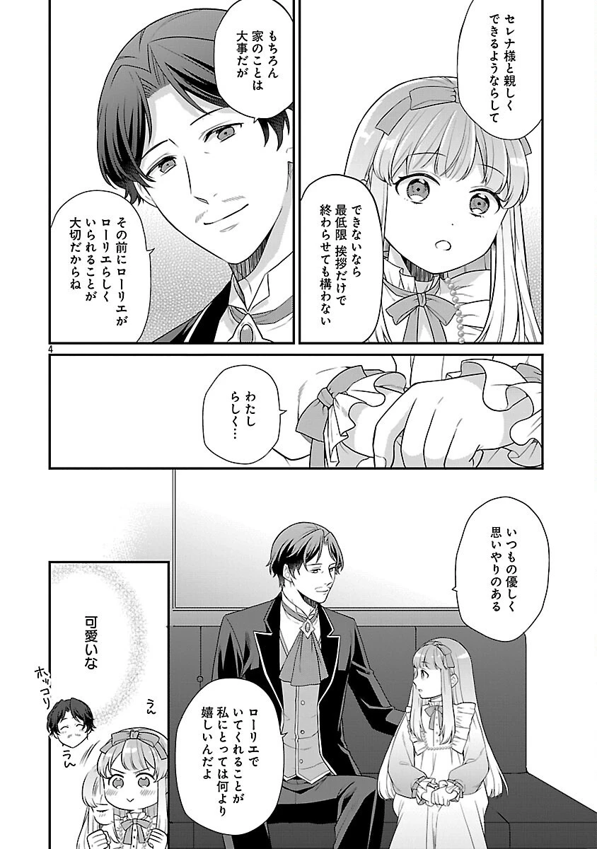 悪役令嬢の父親に転生したので、妻と娘を溺愛します 第3話 - 6