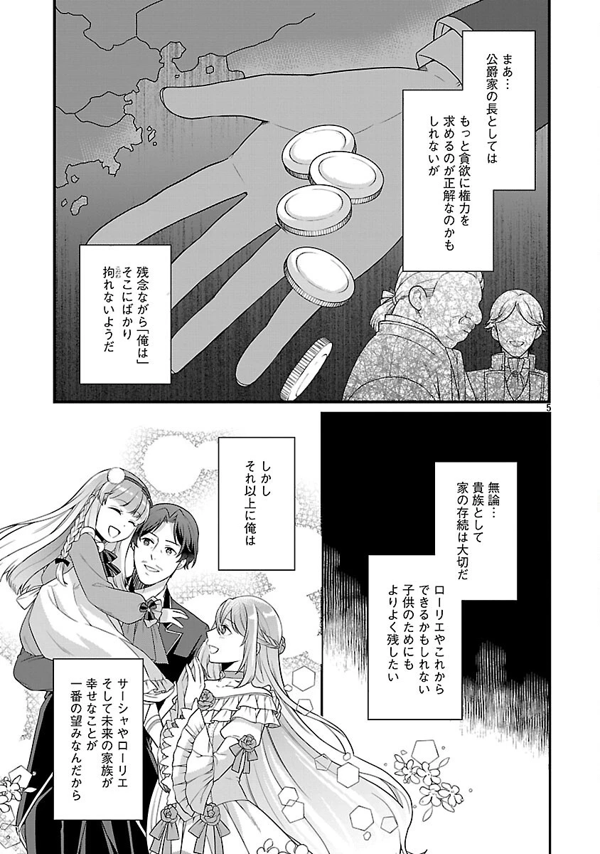 悪役令嬢の父親に転生したので、妻と娘を溺愛します 第3話 - 7