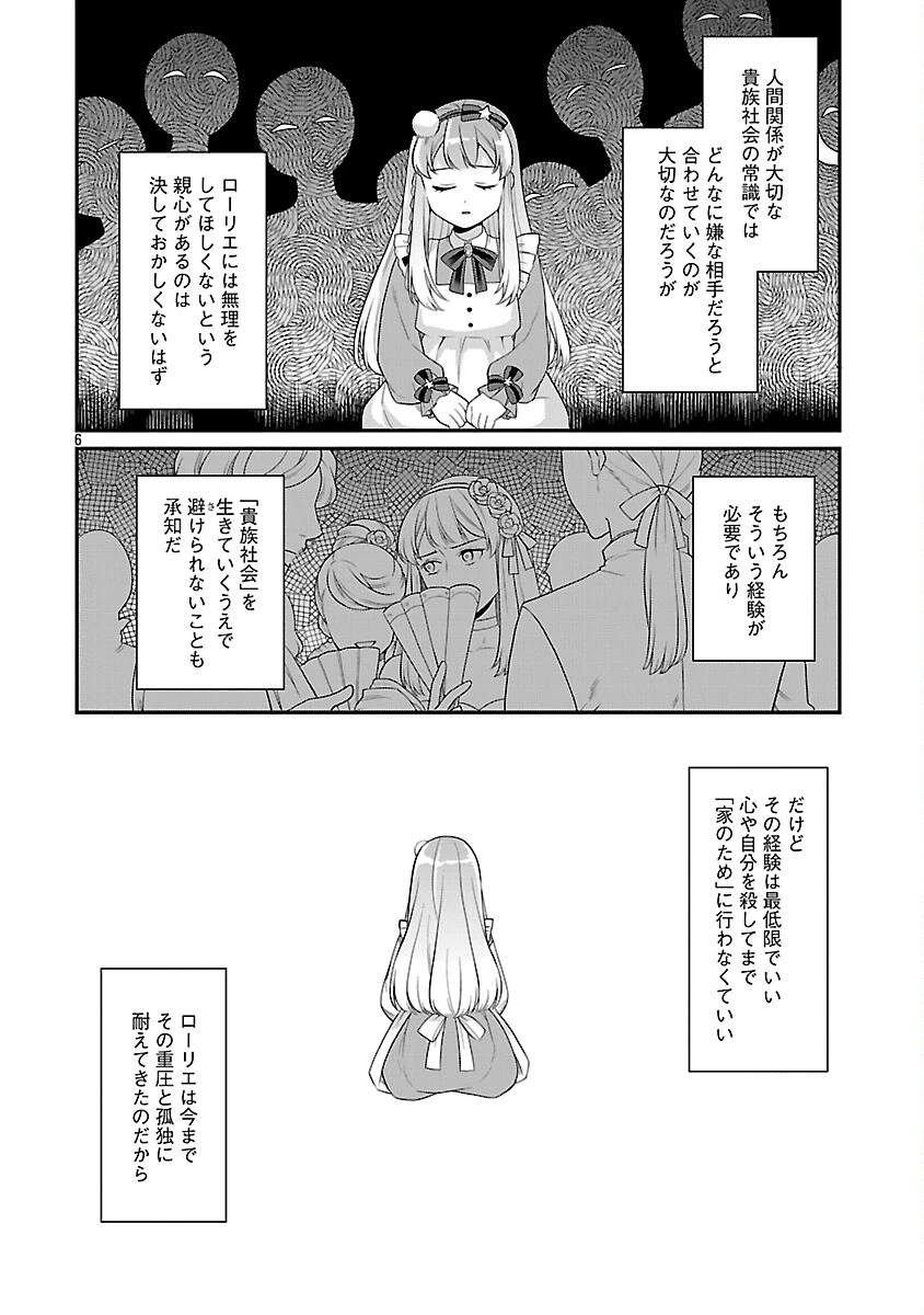 悪役令嬢の父親に転生したので、妻と娘を溺愛します 第3話 - 8