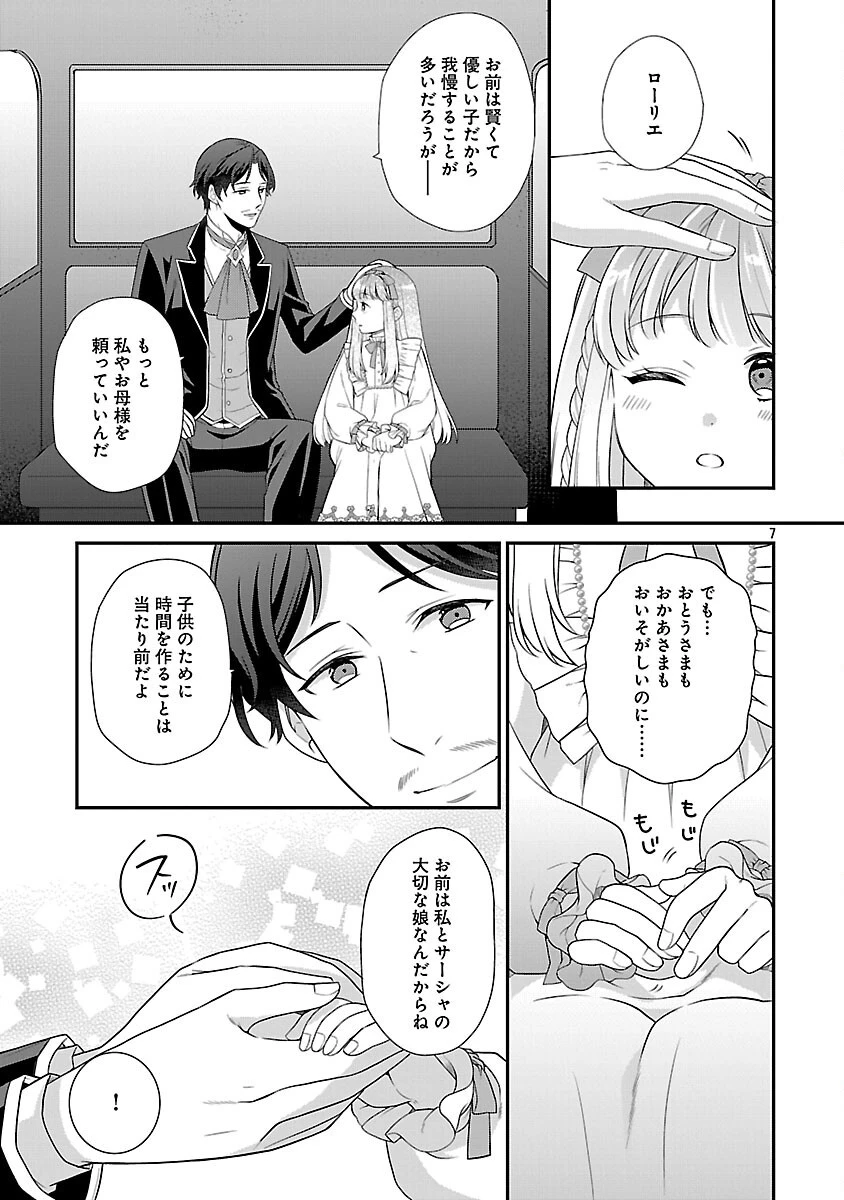 悪役令嬢の父親に転生したので、妻と娘を溺愛します 第3話 - 9