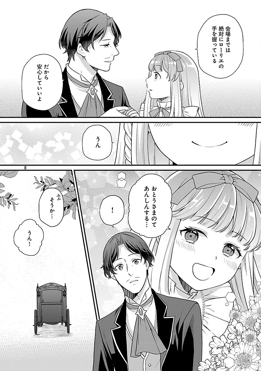 悪役令嬢の父親に転生したので、妻と娘を溺愛します 第3話 - 10