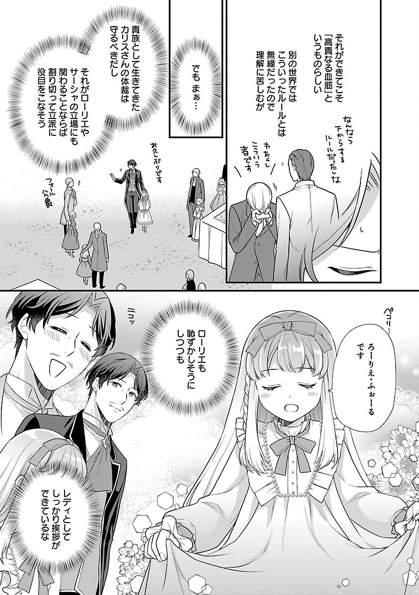 悪役令嬢の父親に転生したので、妻と娘を溺愛します 第3話 - 12