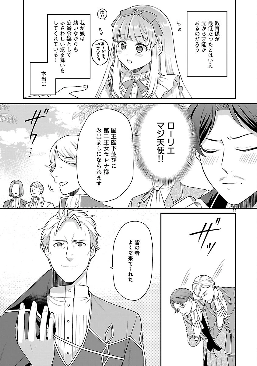 悪役令嬢の父親に転生したので、妻と娘を溺愛します 第3話 - 13