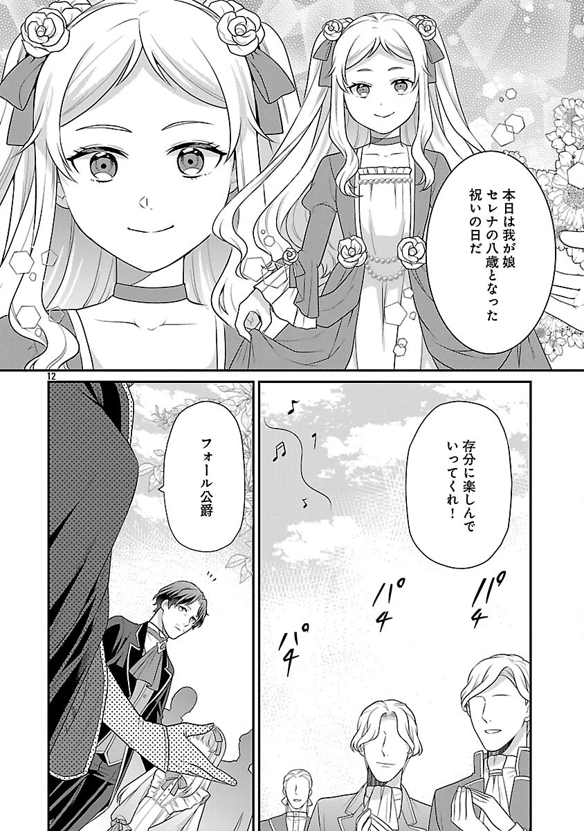 悪役令嬢の父親に転生したので、妻と娘を溺愛します 第3話 - 14