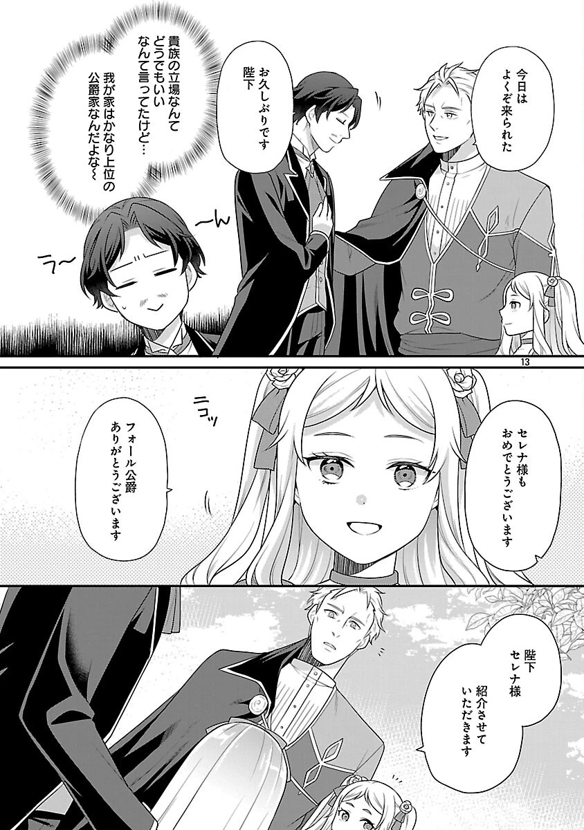 悪役令嬢の父親に転生したので、妻と娘を溺愛します 第3話 - 15