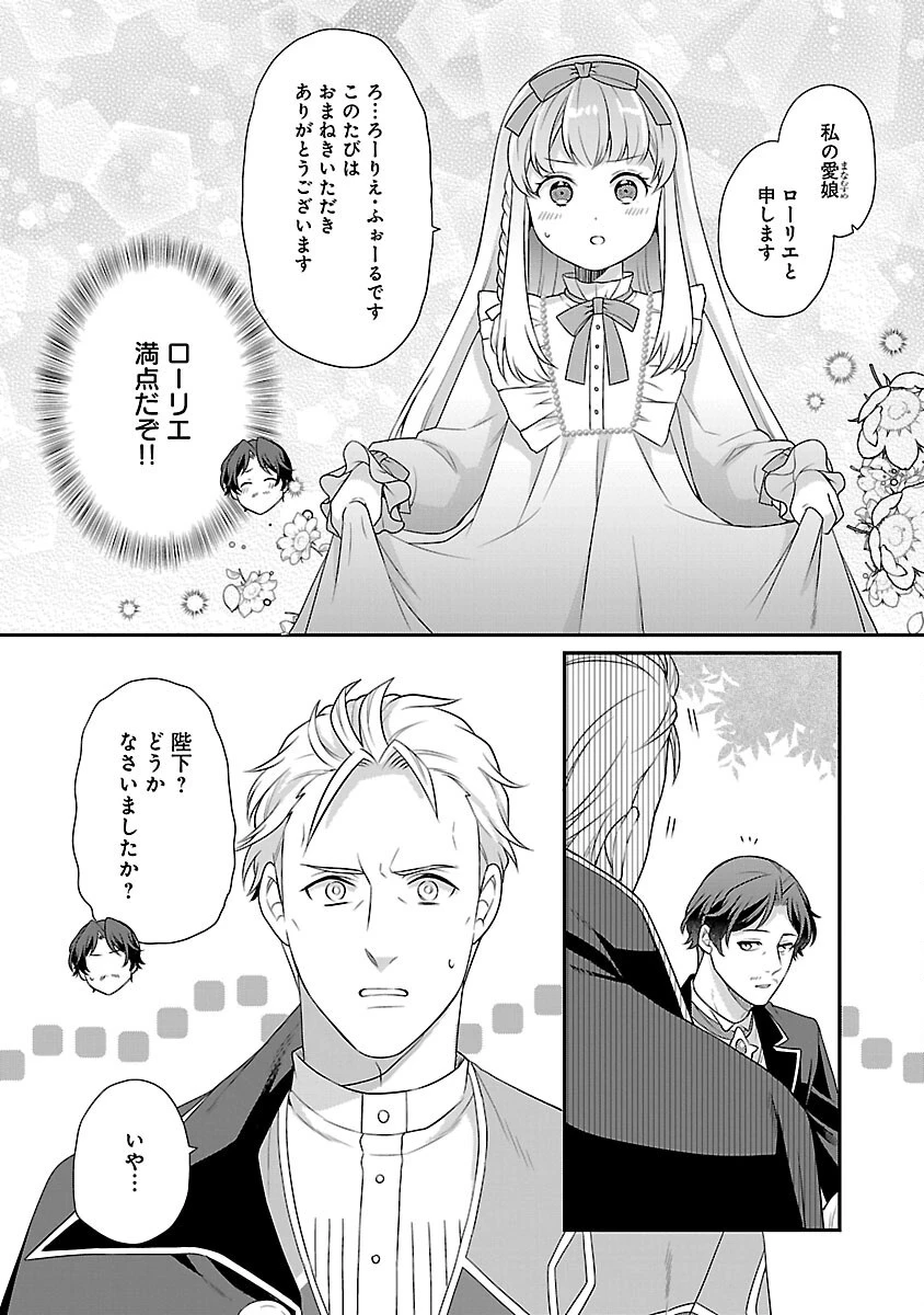 悪役令嬢の父親に転生したので、妻と娘を溺愛します 第3話 - 16