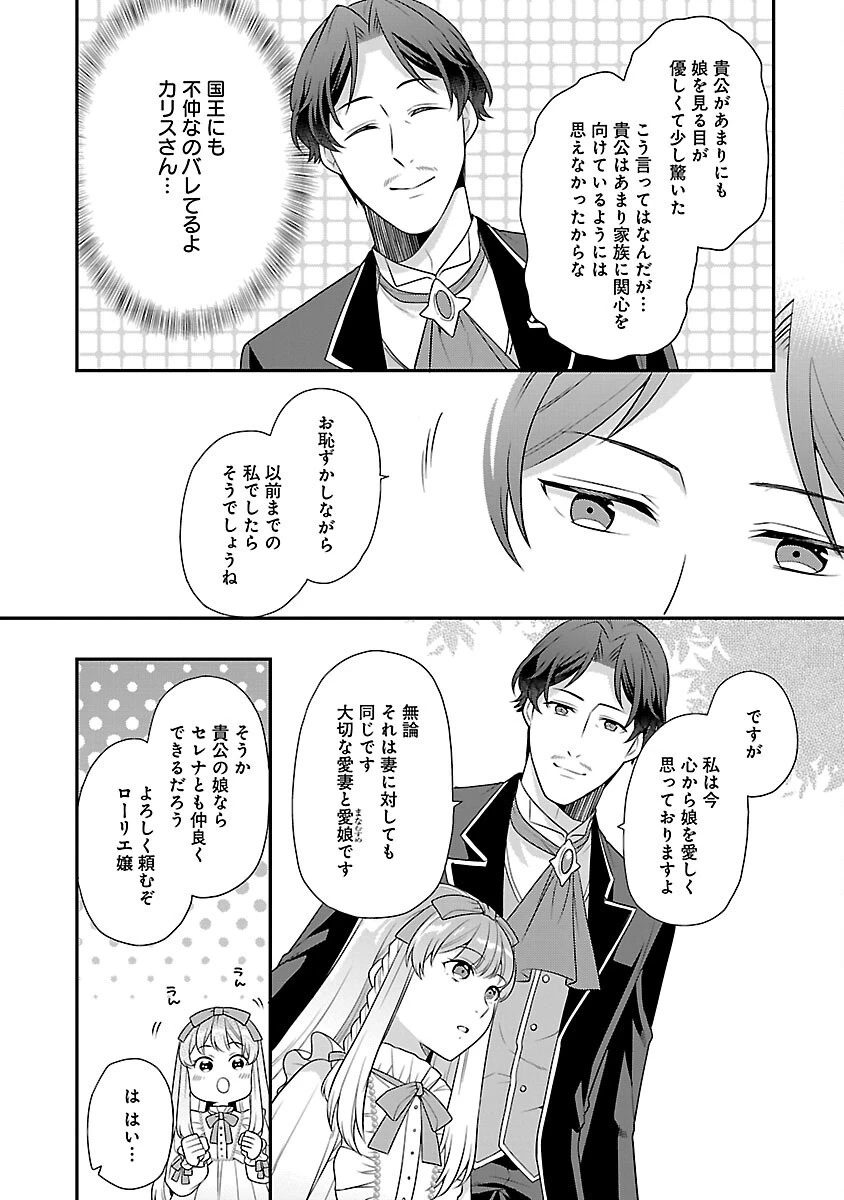 悪役令嬢の父親に転生したので、妻と娘を溺愛します 第3話 - 17