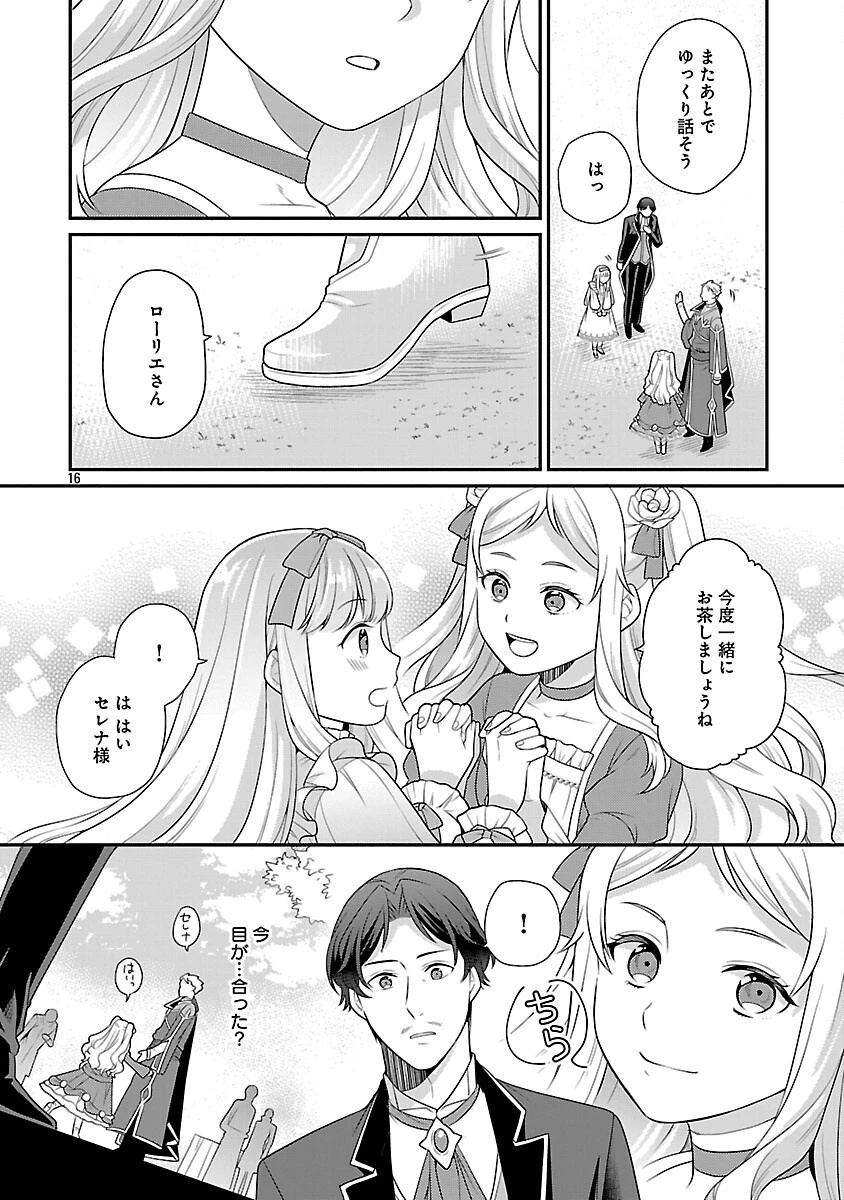 悪役令嬢の父親に転生したので、妻と娘を溺愛します 第3話 - 18