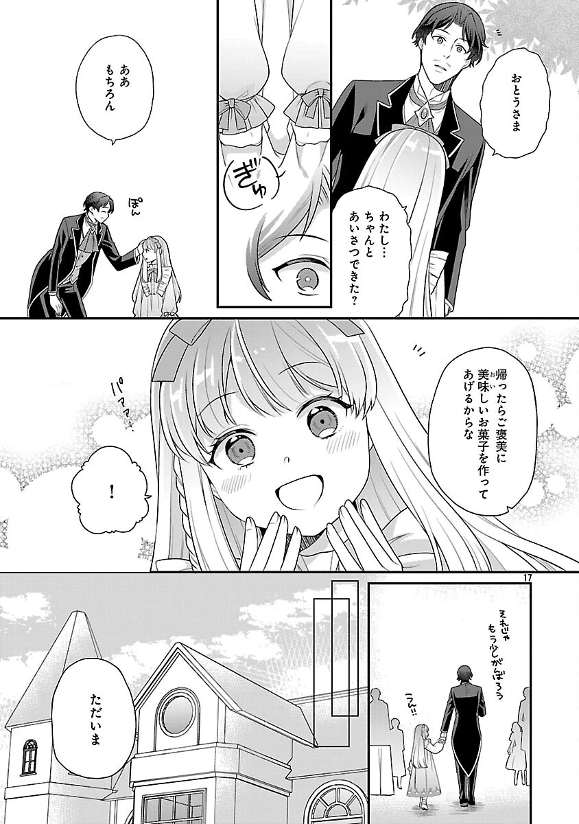 悪役令嬢の父親に転生したので、妻と娘を溺愛します 第3話 - 19