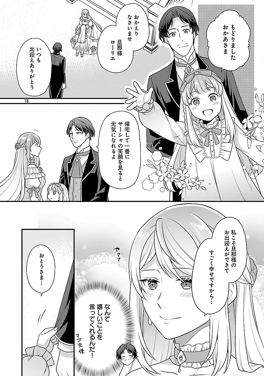 悪役令嬢の父親に転生したので、妻と娘を溺愛します 第3話 - 20