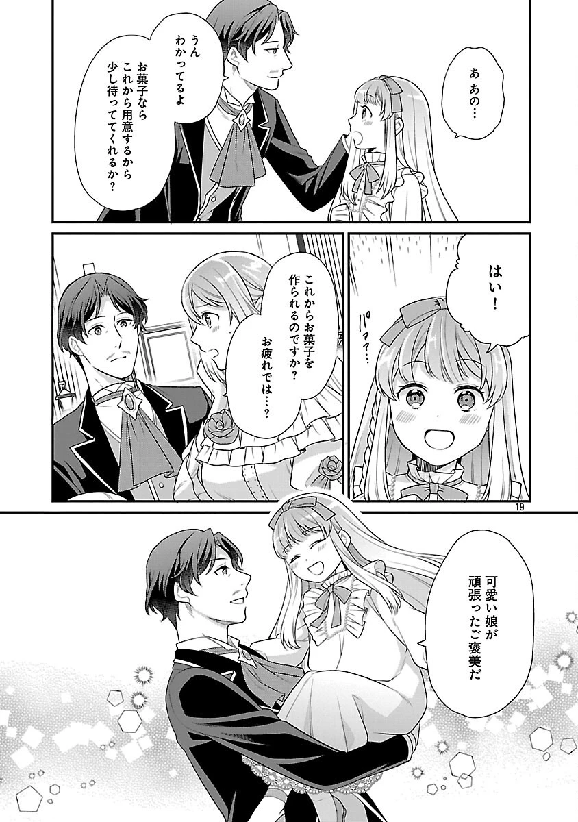 悪役令嬢の父親に転生したので、妻と娘を溺愛します 第3話 - 21