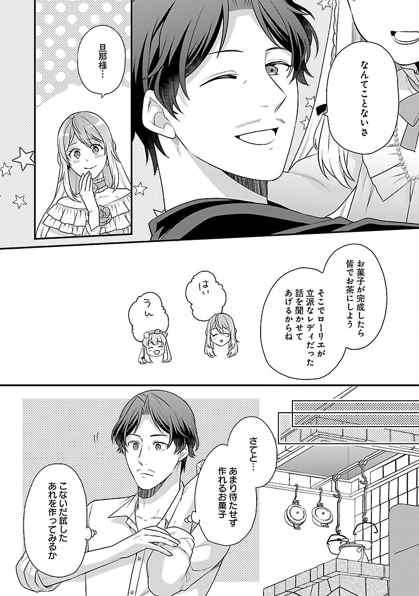 悪役令嬢の父親に転生したので、妻と娘を溺愛します 第3話 - 22