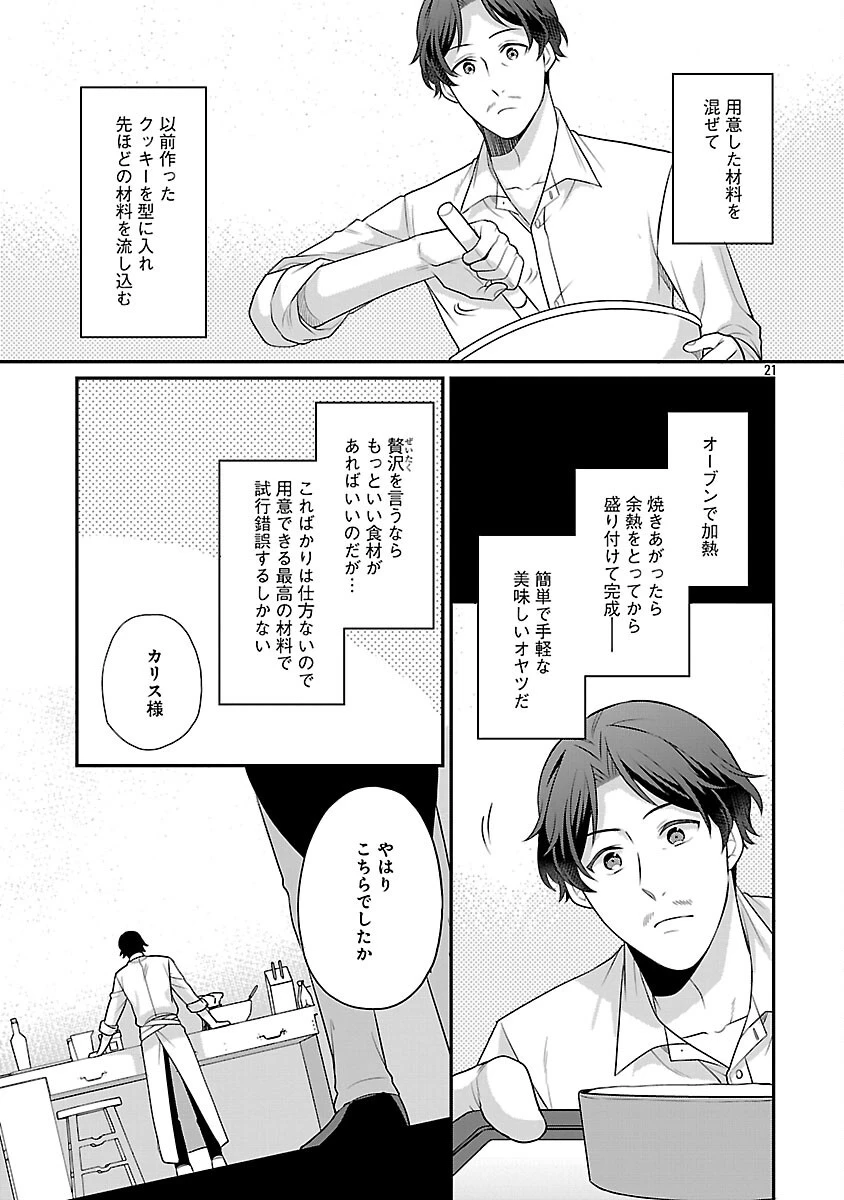 悪役令嬢の父親に転生したので、妻と娘を溺愛します 第3話 - 23