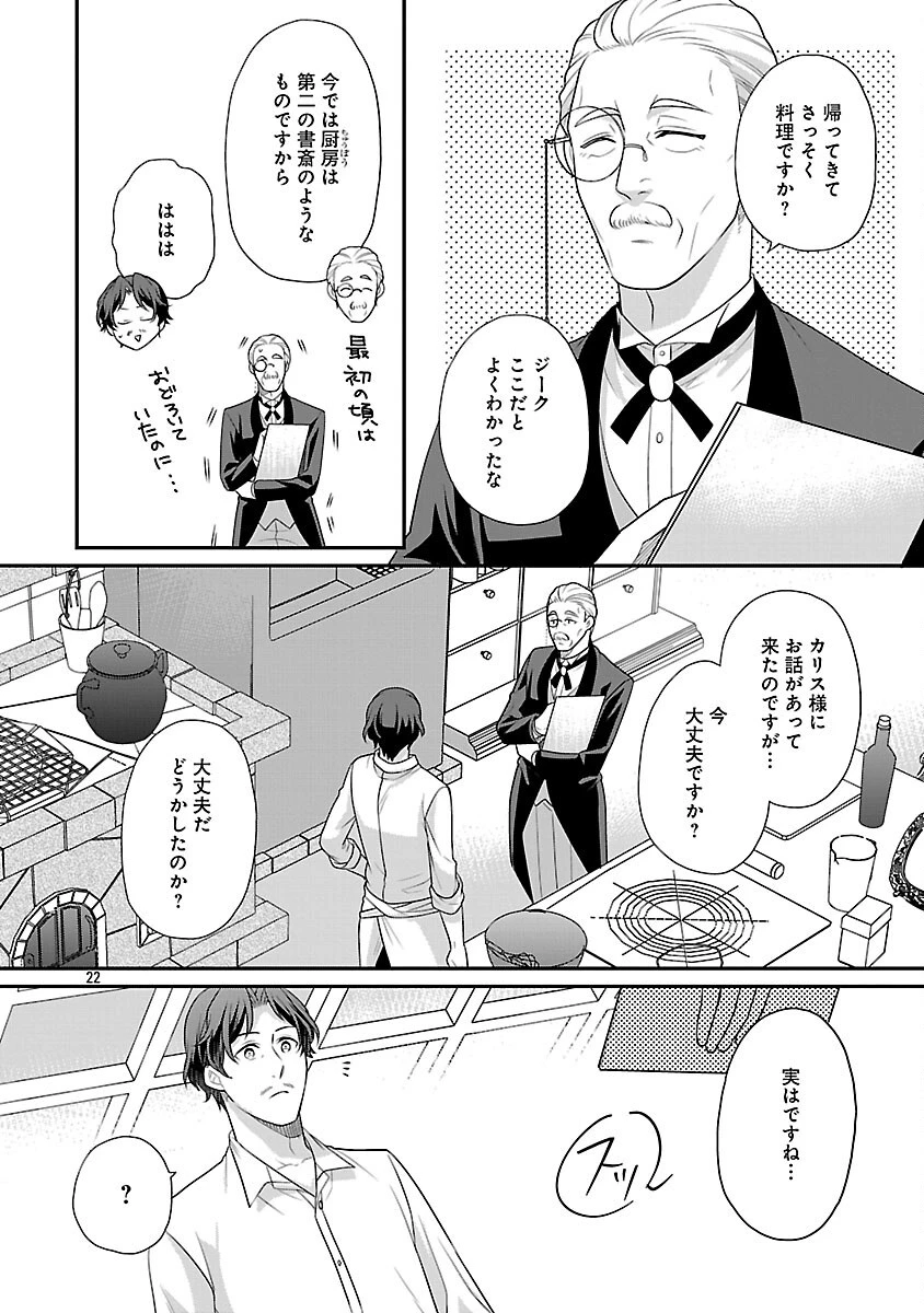 悪役令嬢の父親に転生したので、妻と娘を溺愛します 第3話 - 24