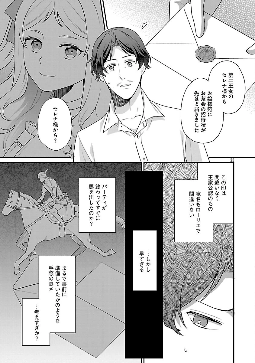 悪役令嬢の父親に転生したので、妻と娘を溺愛します 第3話 - 25