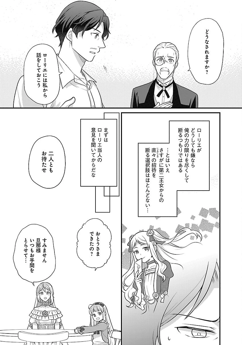 悪役令嬢の父親に転生したので、妻と娘を溺愛します 第3話 - 26