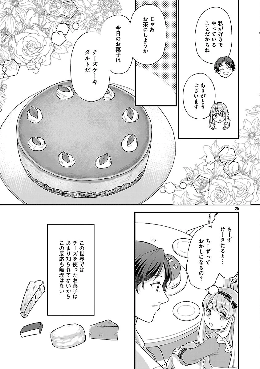 悪役令嬢の父親に転生したので、妻と娘を溺愛します 第3話 - 27