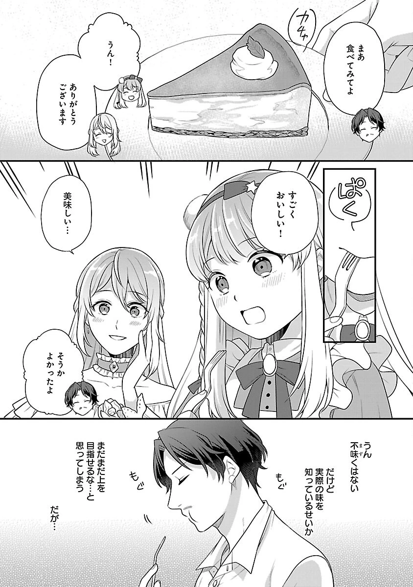 悪役令嬢の父親に転生したので、妻と娘を溺愛します 第3話 - 28