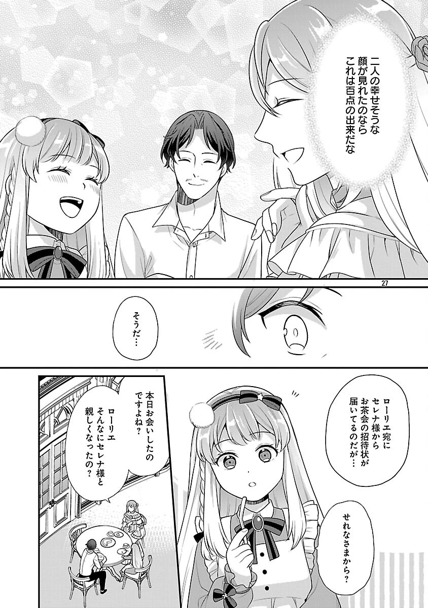 悪役令嬢の父親に転生したので、妻と娘を溺愛します 第3話 - 29